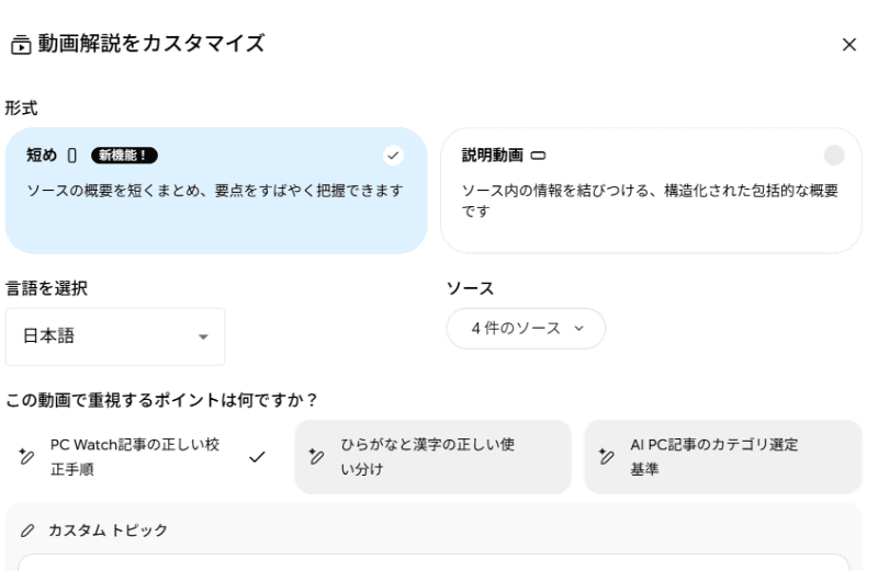 動画解説の生成で新たに加わった「短め」