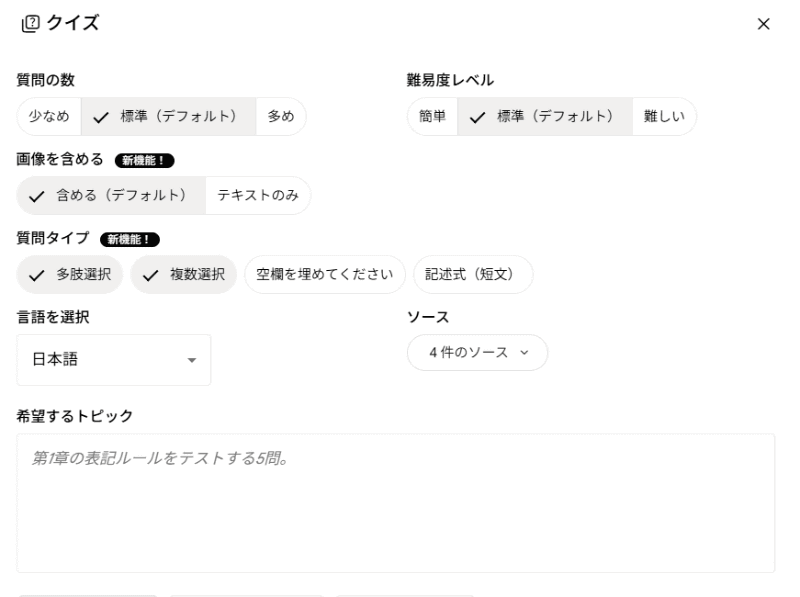 クイズでは形式が広がった