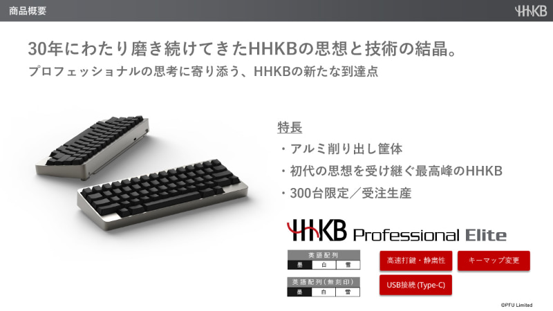 HHKB Professional Elite