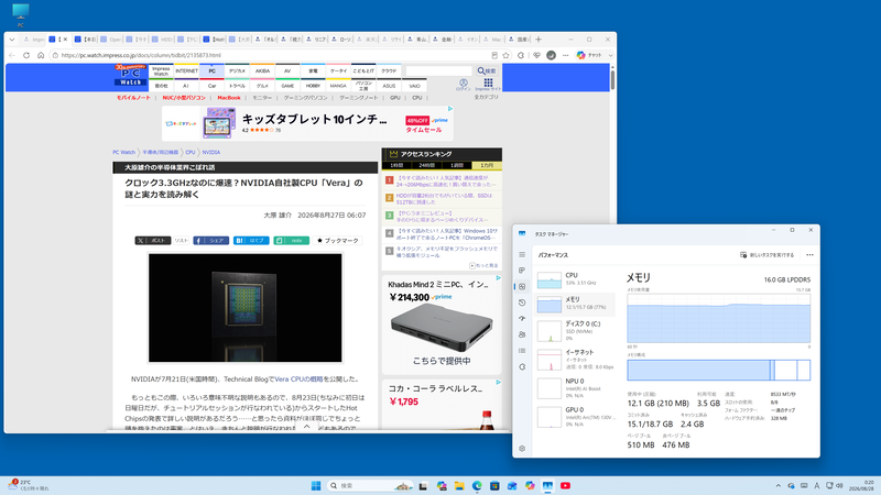 WebブラウザのEdgeで大量のタブを開いた状態。システム全体のメモリ使用量は12GB前後