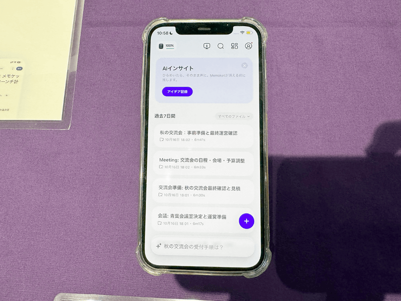 「Memoket Gem」のスマートフォンアプリの画面。録音をタイトル・日時付きで一覧し、下部の入力欄から会話内容をAIに質問できる