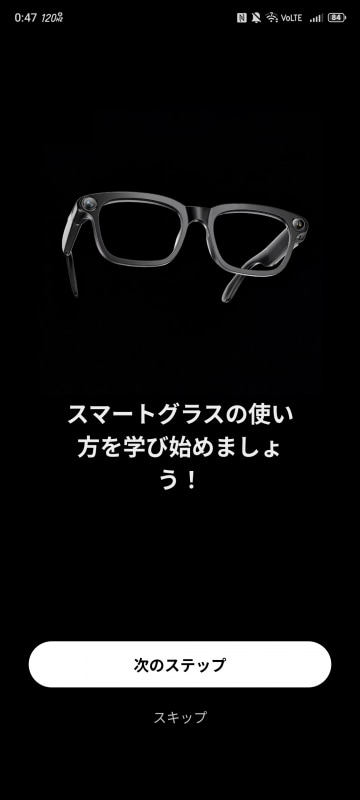 ペアリング作業はここまでで、意外にもすぐだ