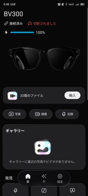 接続するとBV300側のファイルの数が見えるので、「輸入」を押す。いや、そこはインポートなのだが……