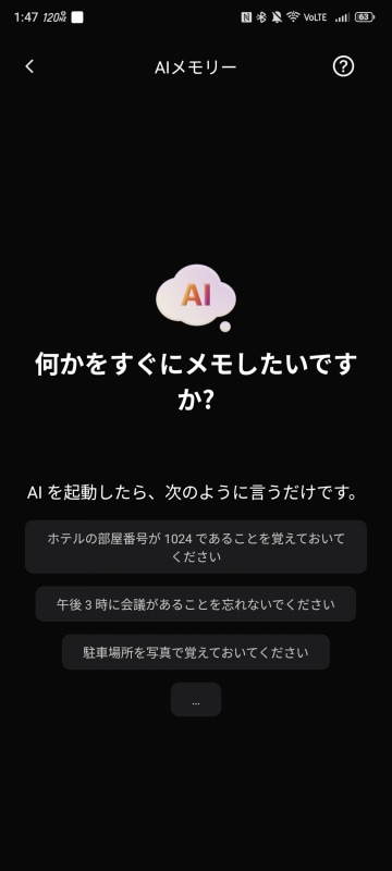 AIにメモを記憶させる機能