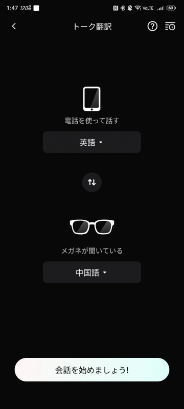 BV300側とスマートフォン側で異なる言語を入力する翻訳機能