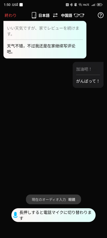 相手がスマートフォンで話すと、BV300で自分が使う言語で音声として聞き取ることができる。自分が喋ると、スマートフォン側に相手が使う言語の文字が表示される