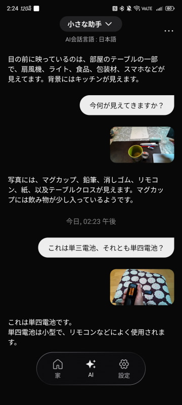 目の前にあるものをAIが認識する機能