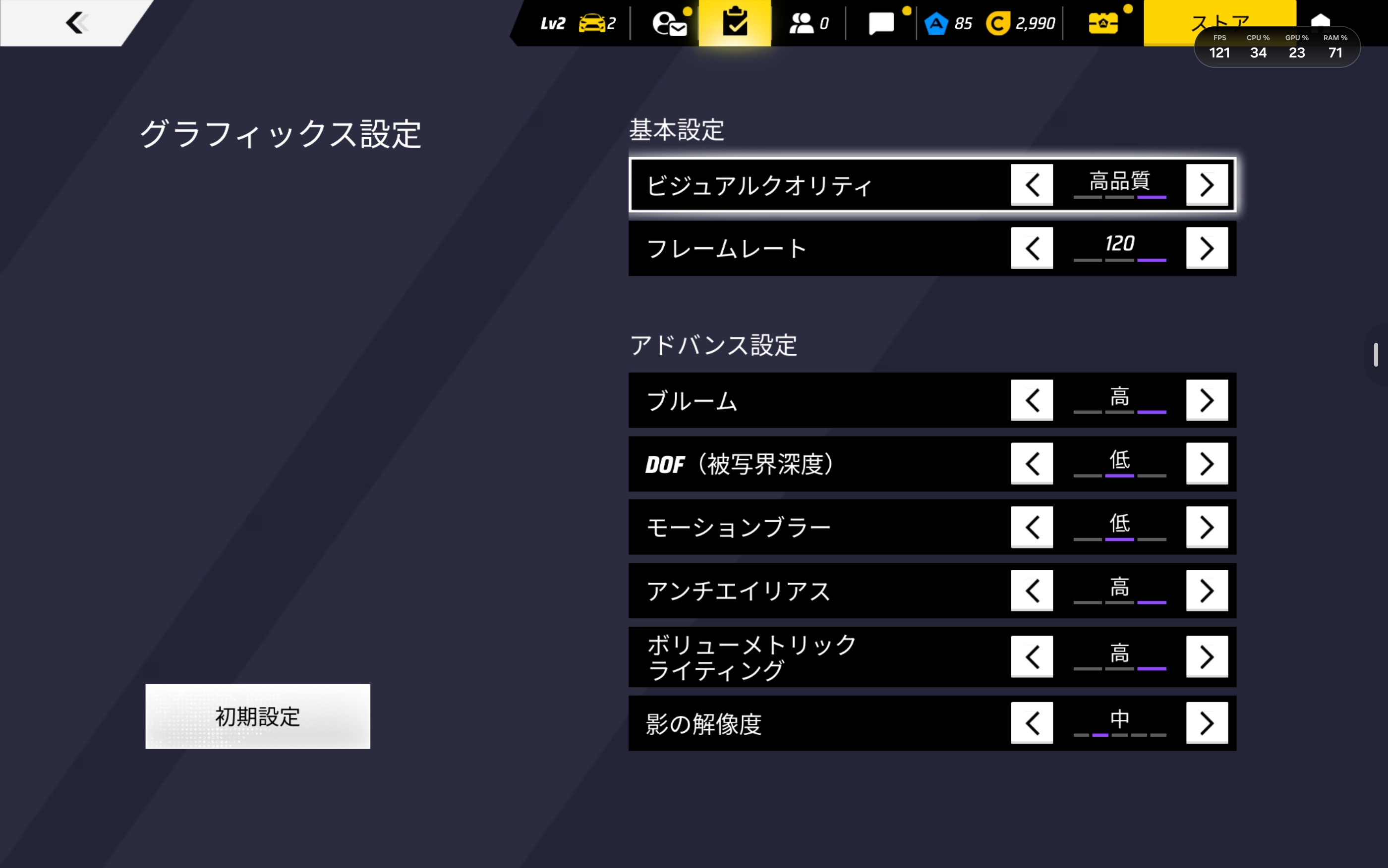 Asphalt Legends Uniteのグラフィックス設定
