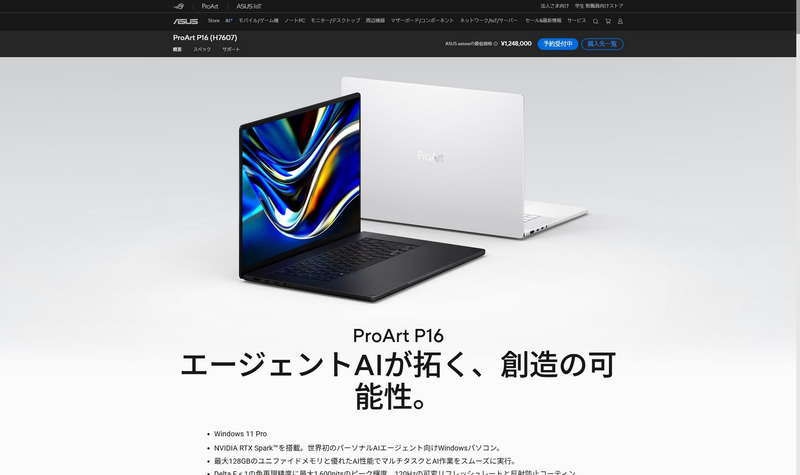 ProArt P16 (H7607)はメモリ128GBを搭載し約125万円