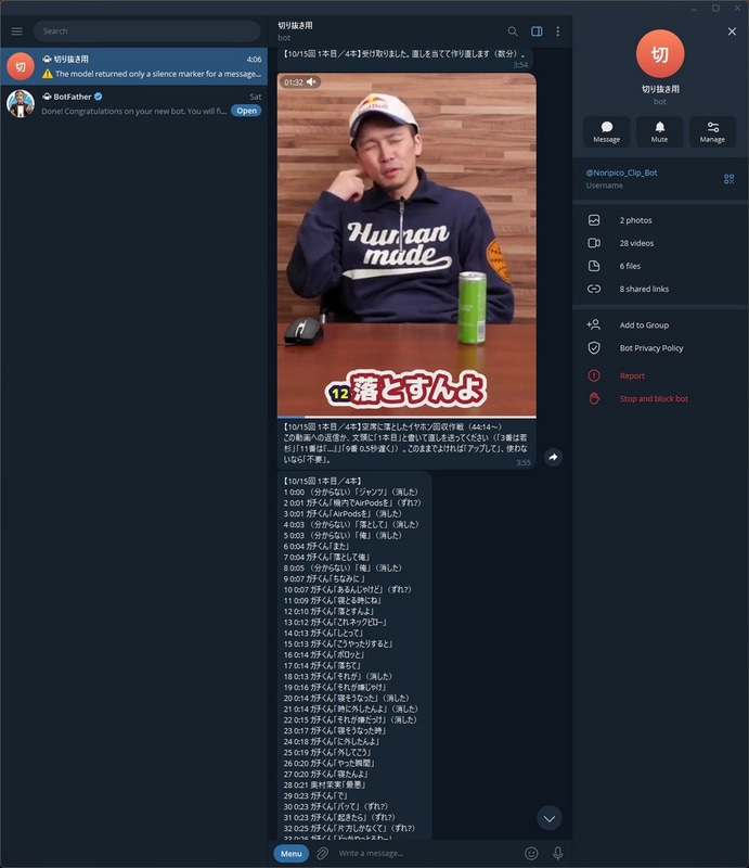 動画のプレビュー版ができると、動画とテロップのテキストがセットでTelegram経由で送られてくる