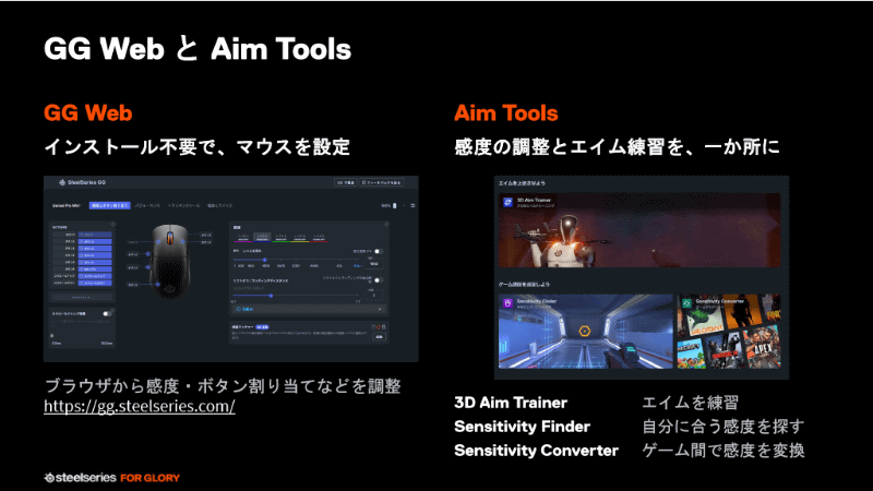 Webブラウザでのマウス設定や、エイム調整関連の新機能を搭載
