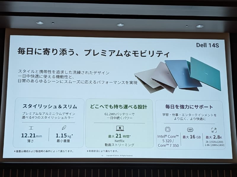 カラバリ以外のDell 14Sの魅力をアピール