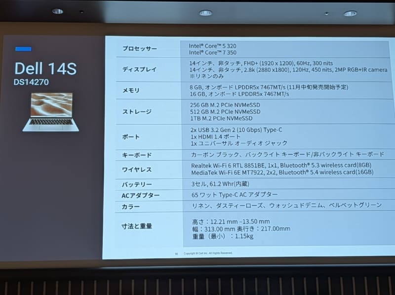 ハイエンドモデルの「XPS 13」シリーズとの比較表で機能の違いなど、差別化ポイントを紹介