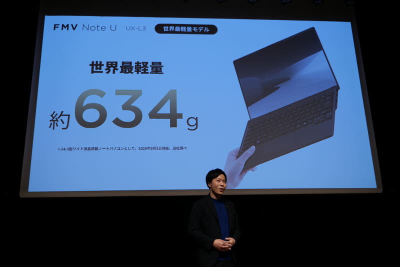 新型のFMV Note Uでは、世界最軽量の634gを維持しつつ……