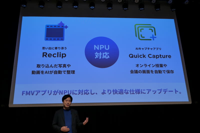FMVアプリがNPUに対応
