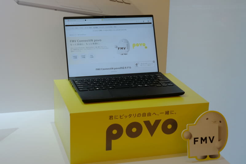 FMV Note Uの「ConnectIN povo」対応直販限定モデル
