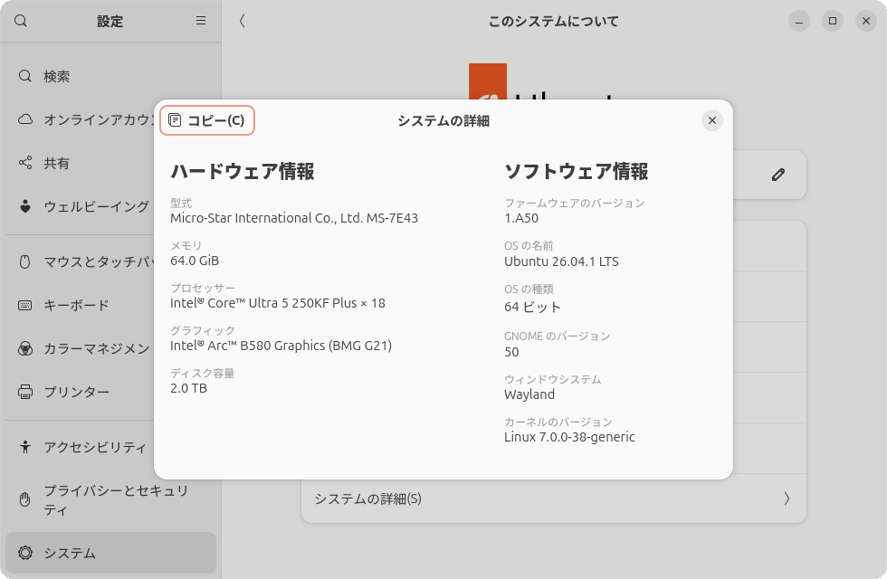 Ubuntuから見た今回のハードウェアスペック
