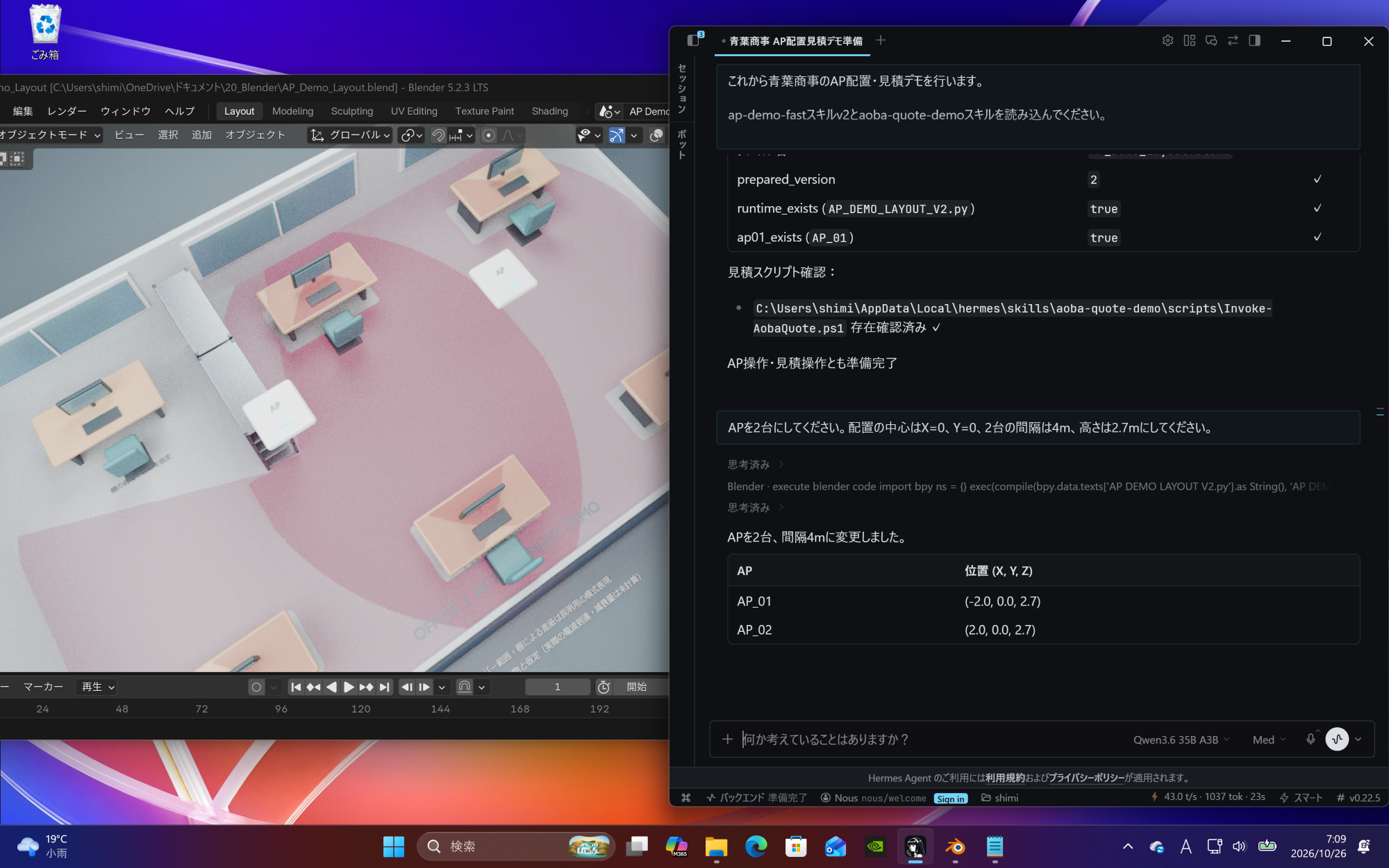HermesからBlenderを操作する。Blenderの操作に詳しくなくても業務に活用できる