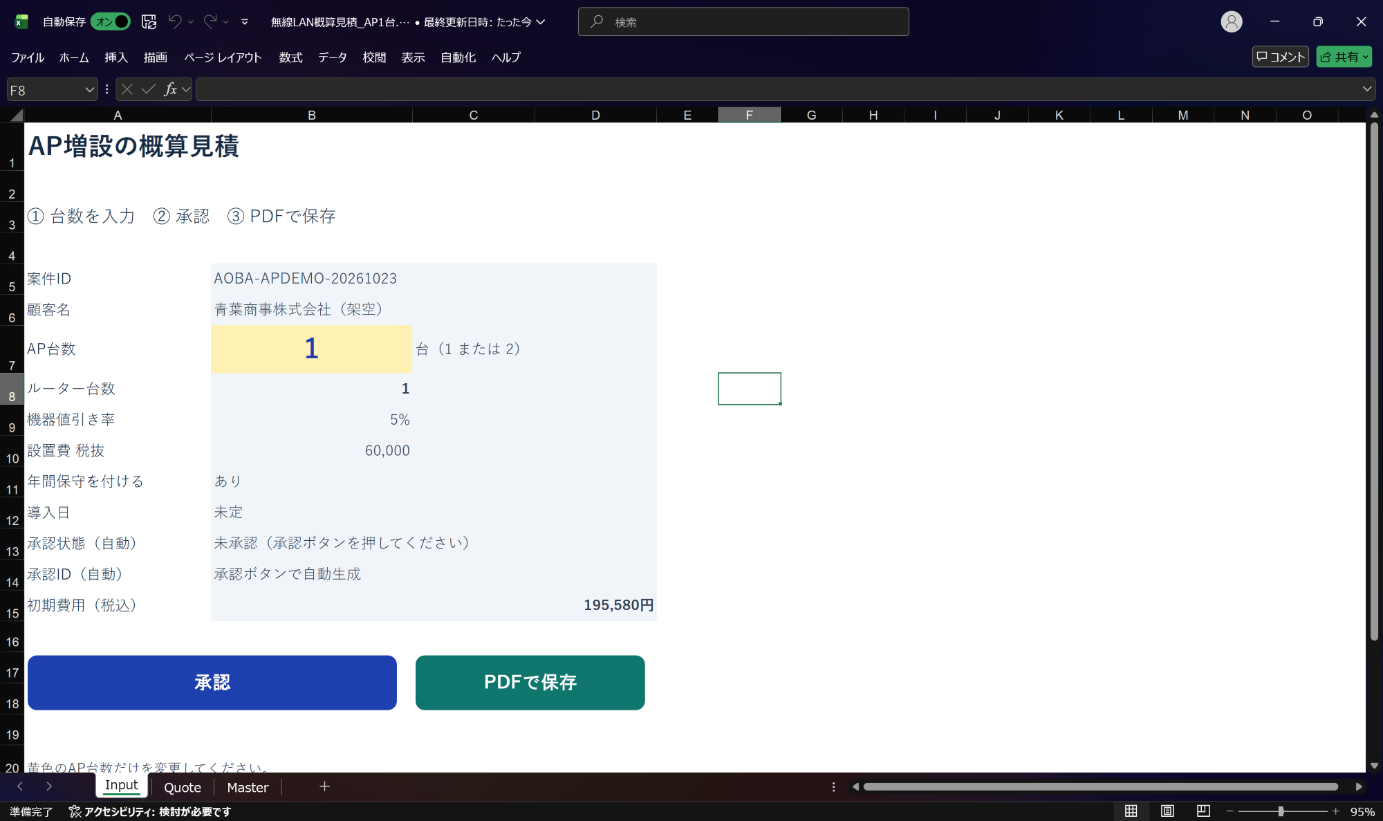 なぜか見積もりは決まったExcelで作らなくてはならないなどのレガシィな業務ルールは存在する