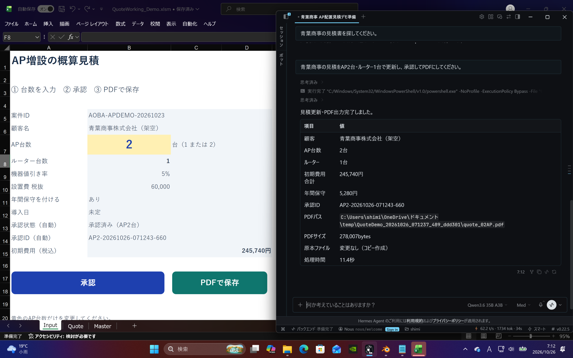HermesにExcelファイルの更新とマクロの実行を依頼