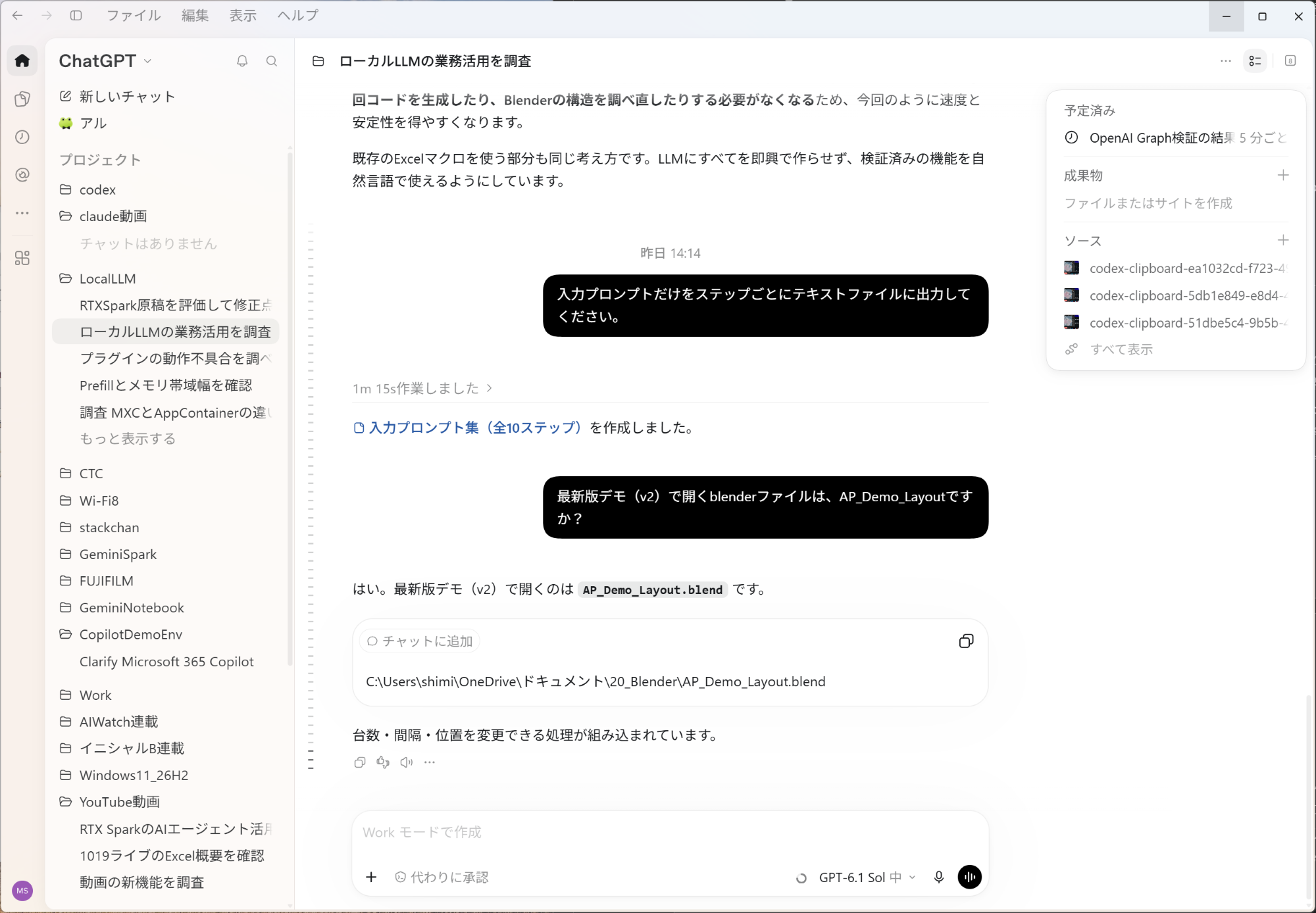 ベースモデルやスクリプトの生成にはChatGPT Workを利用した