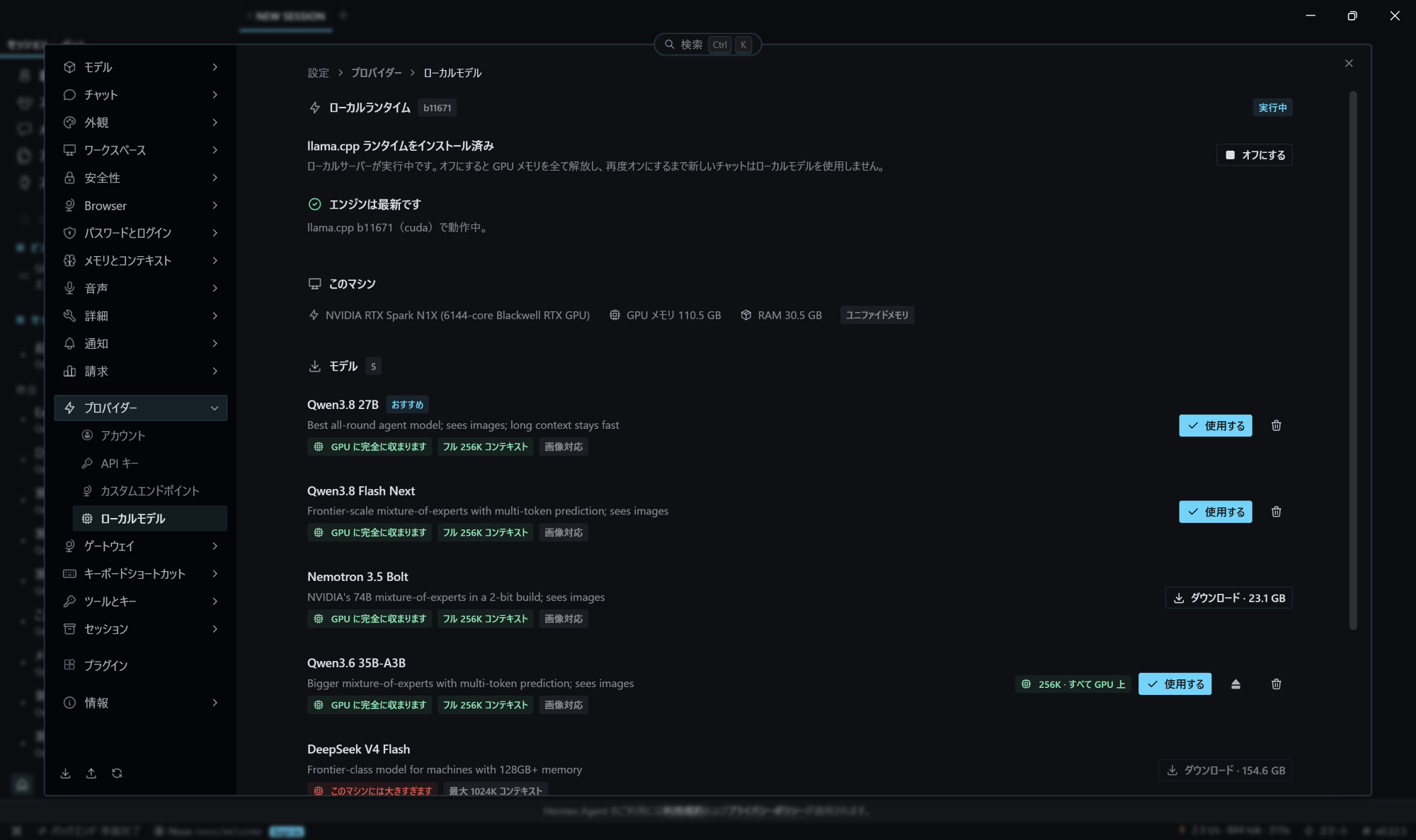 Hermesから選択可能だったモデル。GPUにメモリ96GBを割り当てればQwen3.8 Flash Nextも利用できる