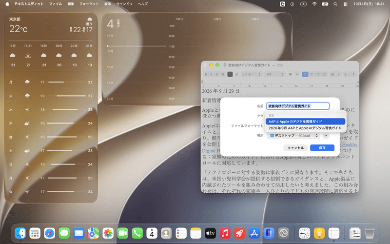 macOS 27 Golden Gateのデスクトップ。ファイル名の自動提案やウィジェットの縦向き特大サイズへの対応など、日々の使い勝手を向上させるさまざまな新機能が追加されています