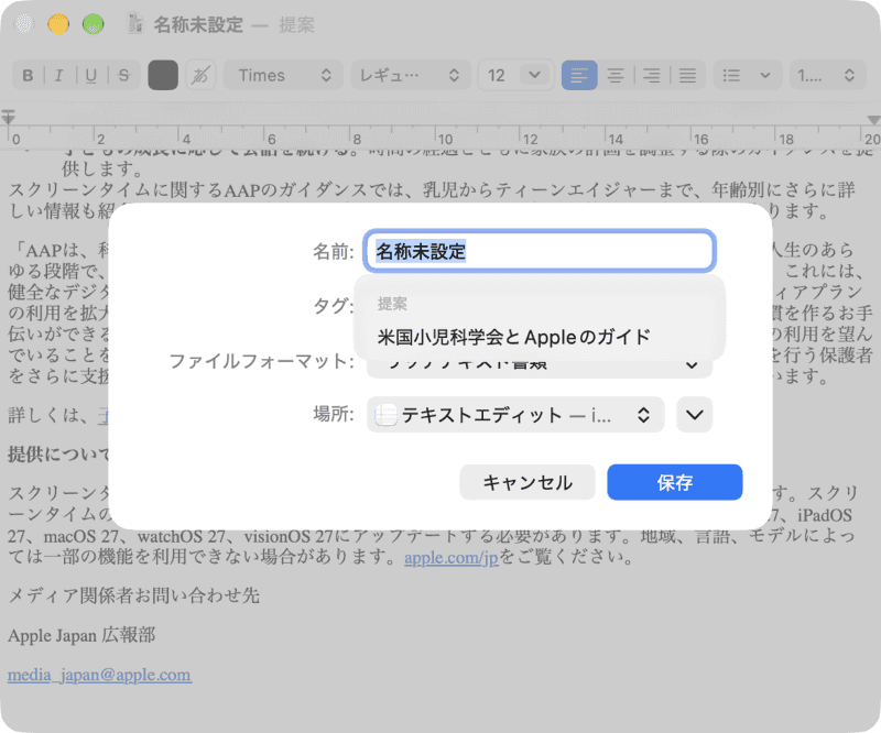 新規書類を保存する際のダイアログでも、書類の内容に応じたファイル名が提案されます