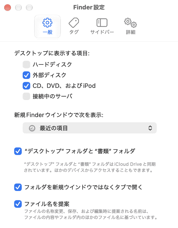 ファイル名の提案が不要な場合は、Finderの[設定]→[一般]にある[ファイル名を提案]のチェックを外せば、この機能を無効にできます