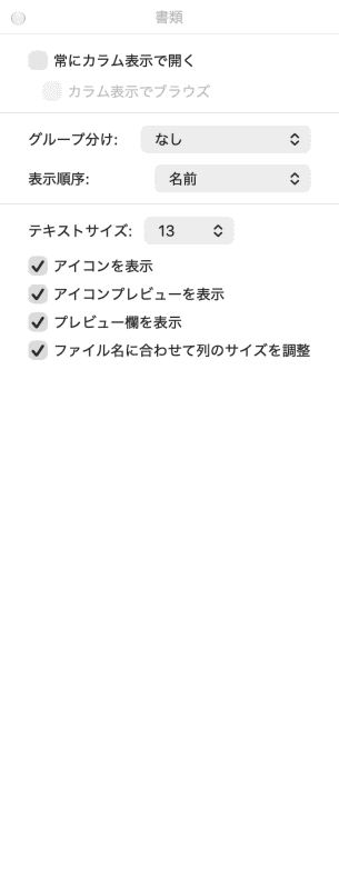オプションウインドウにある[ファイル名に合わせて列のサイズを調整]にチェックを入れます