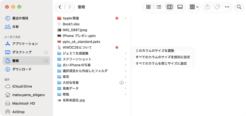 カラムの区切り線を副ボタンクリックすると、[このカラムのサイズを調整][すべてのカラムのサイズを個別に設定][すべてのカラムを同じサイズに設定]が選択できます