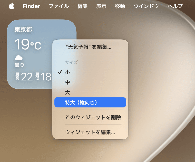 「天気」ウィジェットで[特大(縦向き)]を選択すると、9日間の天気予報を含む詳しい気象情報を縦長で表示できます