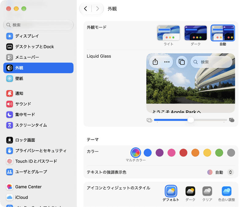 「システム設定」の[外観]にある[Liquid Glass]のスライダーで透明度を調整できます。スライダーの上に表示されるプレビューで調整後の見た目を確認できます