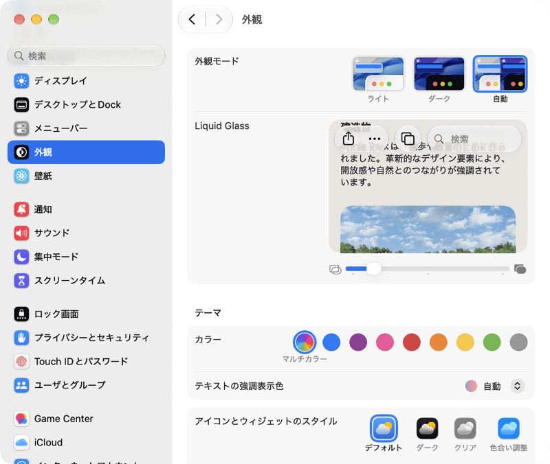 プレビューをスクロールすれば、別の背景で透明度を確認できます