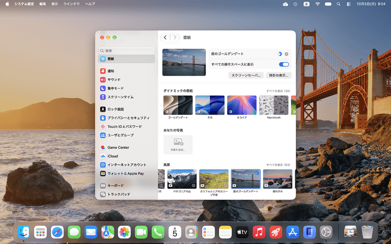 「システム設定」の[壁紙]では、「ゴールデンゲートの日没」「昼のゴールデンゲート」「夕方のゴールデンゲート」「夜のゴールデンゲート」から、時間帯ごとに異なる風景を選べます