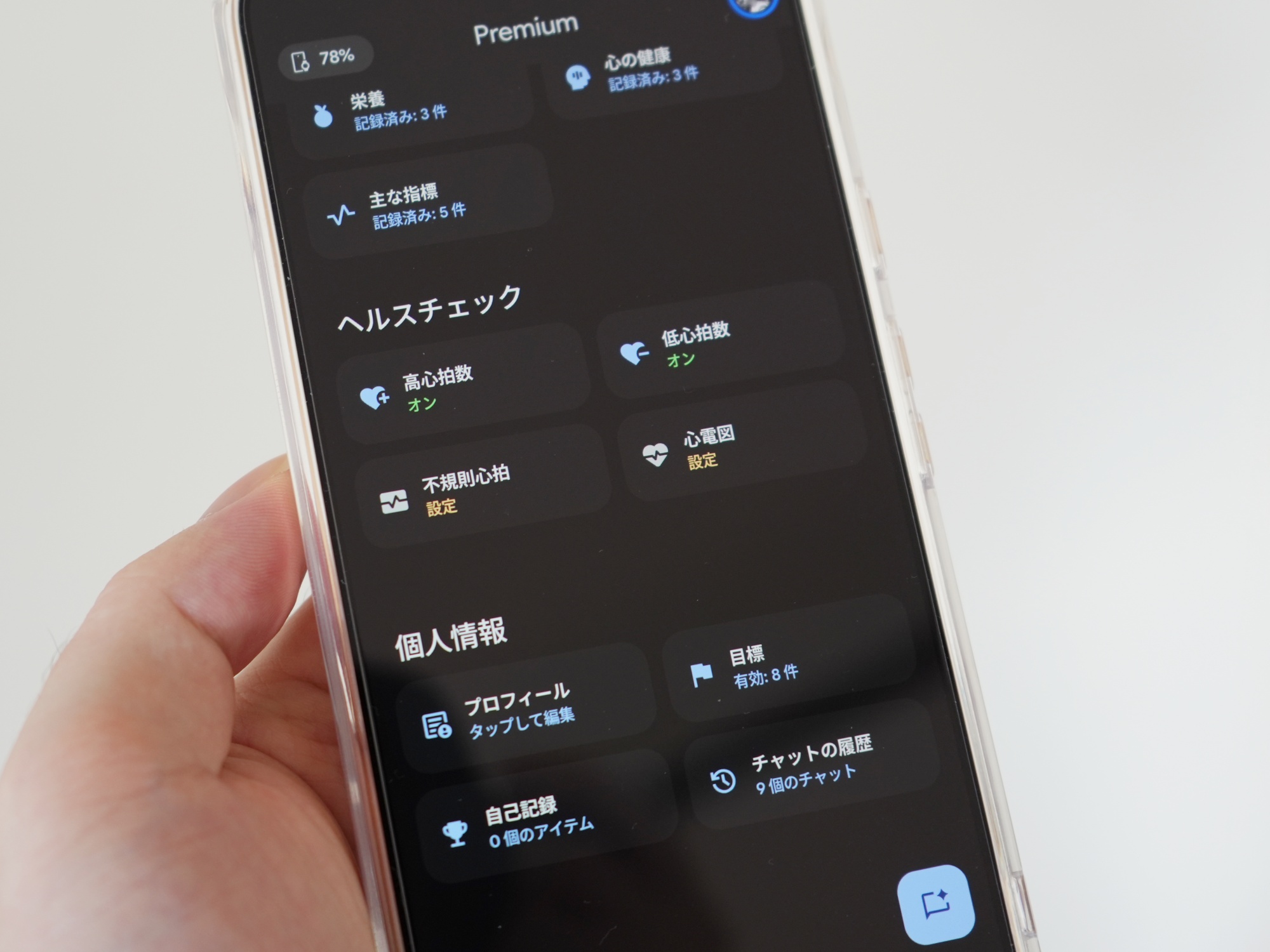 心電図の測定には初期設定が必要だ。「Google Health」アプリから初期設定を行なう