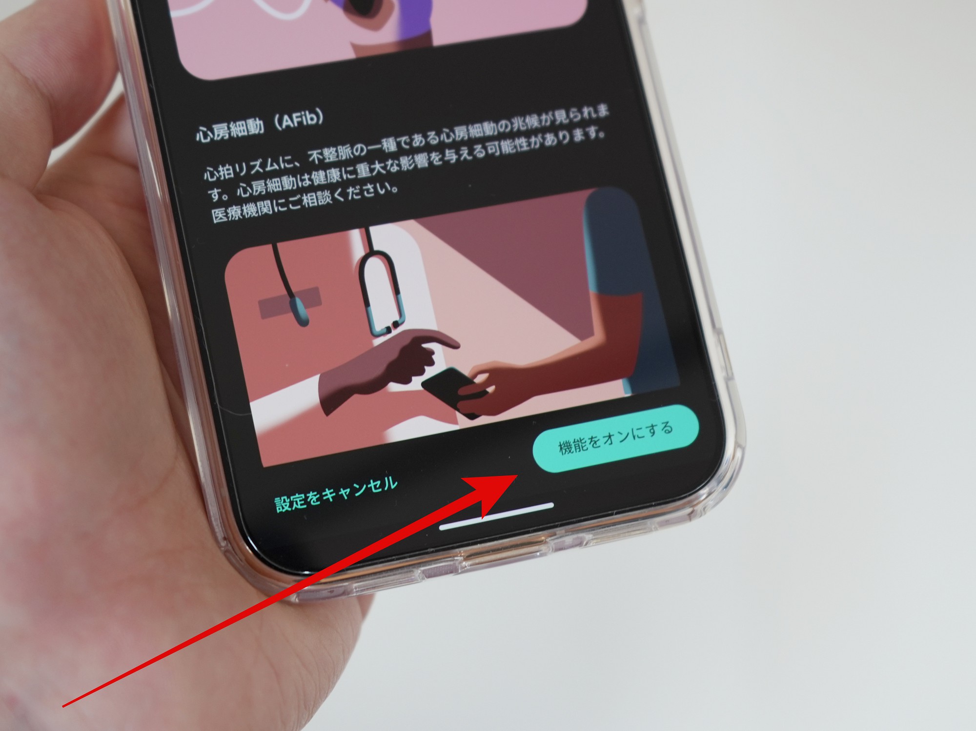 ガイダンスをよく読んだら「機能をオンにする」をタップする