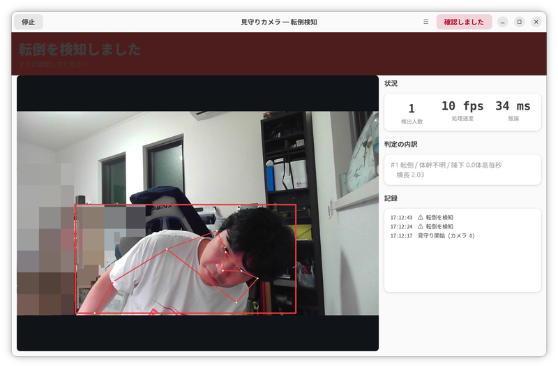 Claude Codeでサクッとyolo8s_poseを使って「転倒検知」アプリを作ってみたところ(一定の加速度で姿勢が横になったときのみ検出)。もっとも、これだけではまったく意味はなく、実際はメールやスマートフォン通知まで作り込まなければならないだろう