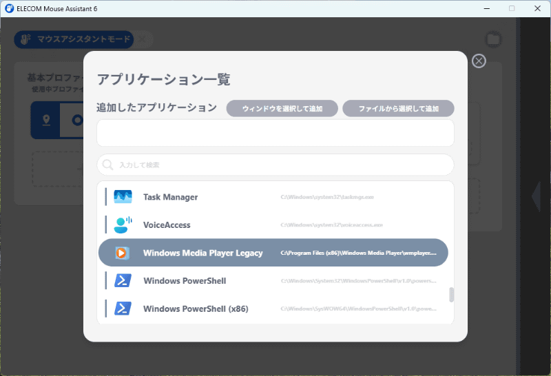 機能割り当てはプロファイルで複数設定できるのに加え、任意アプリに特定のプロファイルを割り当てることも可能