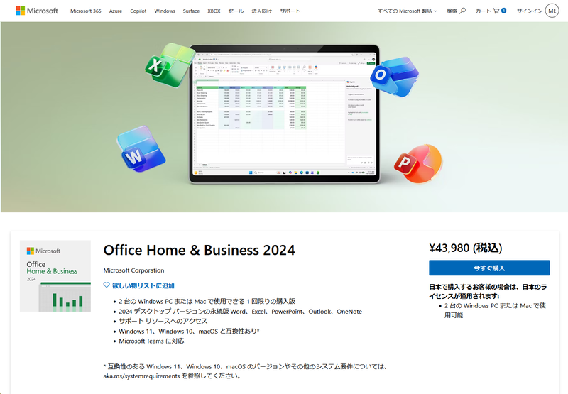 最新のバンドル版Officeでは、永続版の「Microsoft Office Home & Business 2024」が選択可能