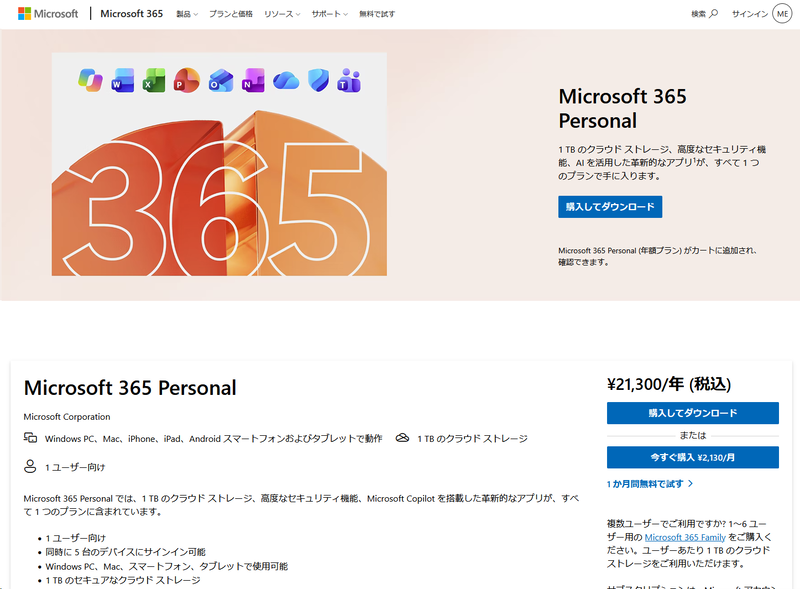 2年間無料で利用できる「Microsoft 365 Personal(24か月版)」も選択できる