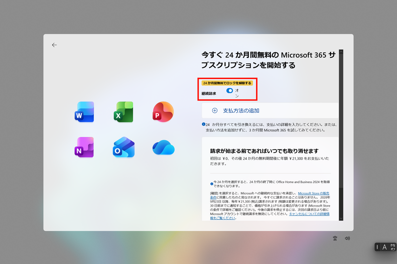 続いて表示されるメニューでは、「継続請求」の右にあるスイッチが「オン」になっている