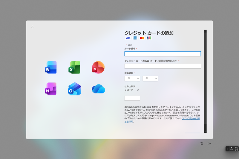 「継続請求」の右にあるスイッチが「オン」のまま作業を進め、クレジットカード情報の登録などを行なうと、Microsoft 365 Personalの利用が確定し、永続版Officeが選択できなくなるので要注意