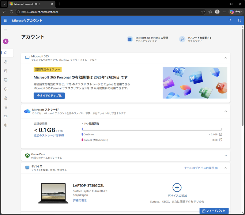 Microsoft 365 Personalの3カ月無料試用期間中は永続版Officeへの切り替えができない。無料試用期間が終了すると、登録したMicrosoftアカウントに永続版Officeを無料パッケージで提供するオファーが届き、切り替えられるようになる