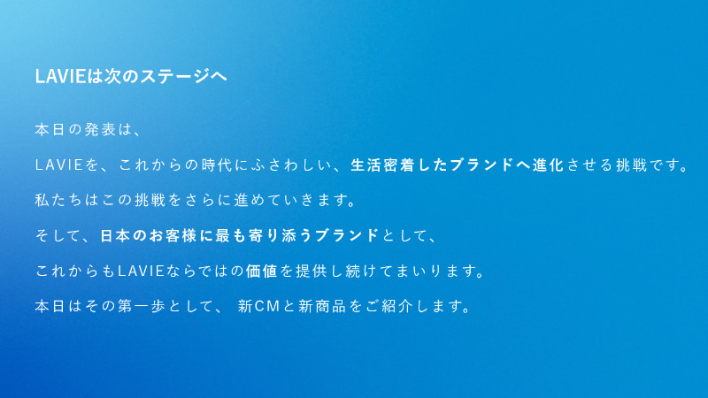 LAVIEのブランド転換
