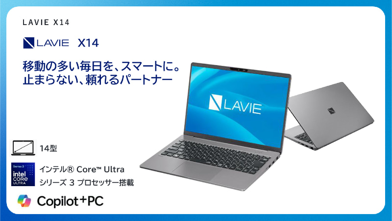 Core Ultraシリーズ3搭載のLAVIE X14