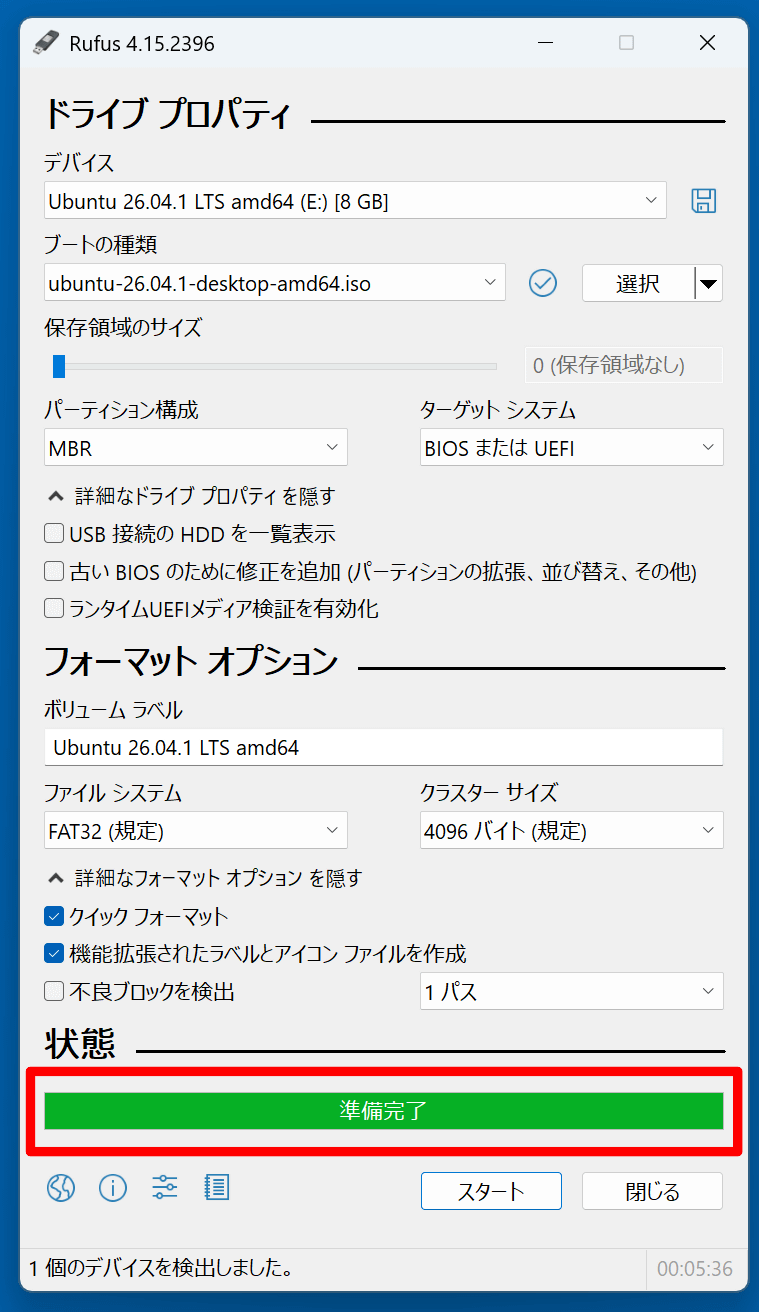 ファイルのコピーが終わると、「スタート」ボタンの上にある「準備完了」というバーが緑色に変わる。USBメモリをPCから抜いて、Ubuntuのインストールを始めよう