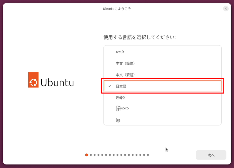 起動後にセットアップで使用する言語を「日本語」に設定。以降は利用しているキーボードの設定やインターネットへの接続設定を行なう