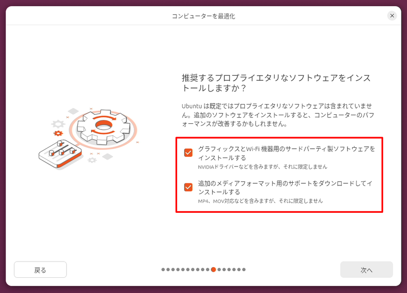 アプリやドライバは最初からインストールしておくと楽なので、どちらにもチェックを入れよう