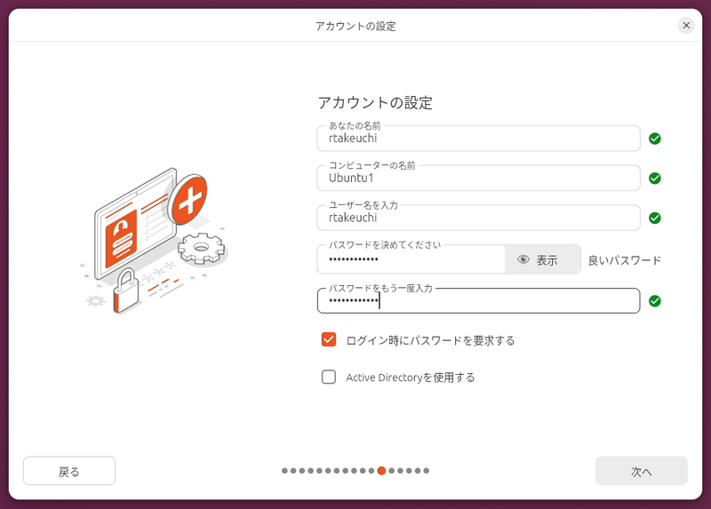 Ubuntuで利用するアカウント名とパスワードを入力する